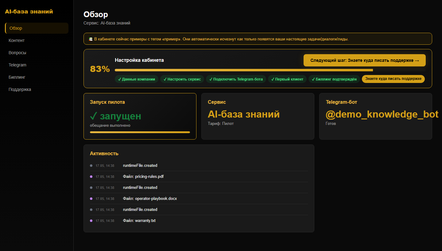 Главный экран сервиса AI-база знаний